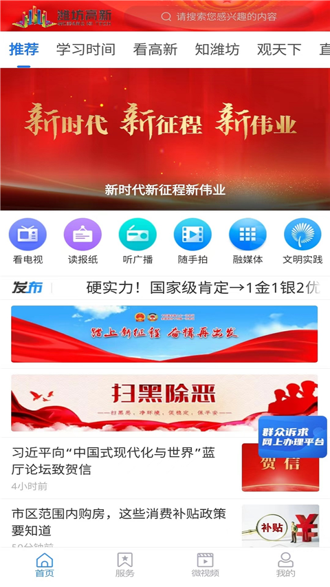 潍坊高新App