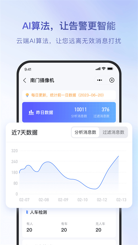 海康互联APP