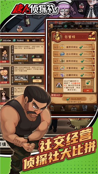 唐人侦探社官方版