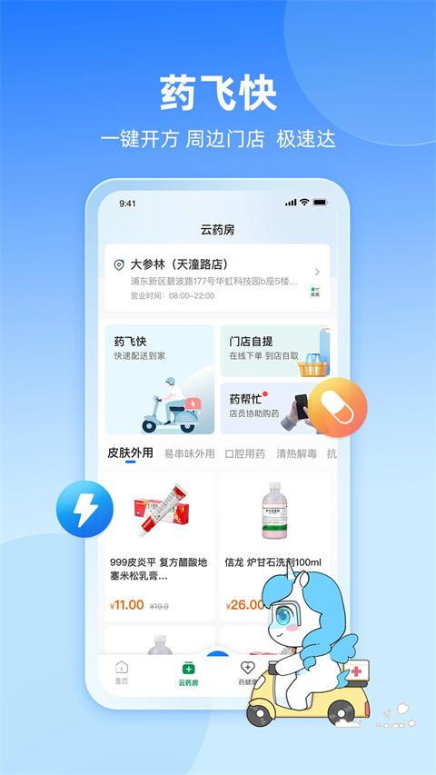 易健康plus app