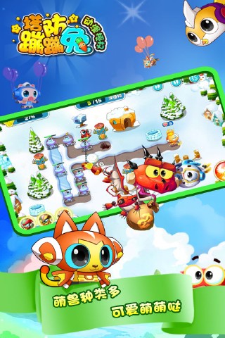 蹦蹦兔塔防游戏