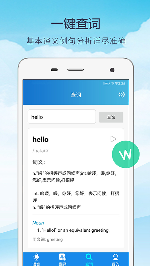 快译英语翻译软件