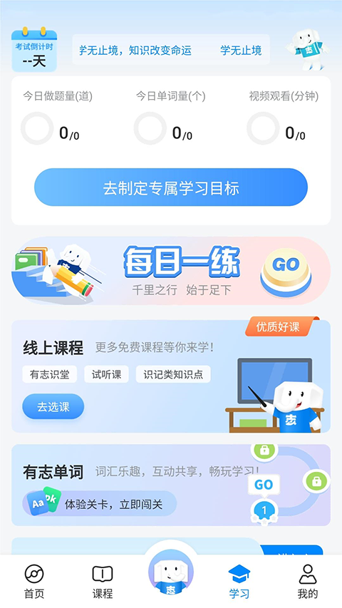 好老师升学帮app
