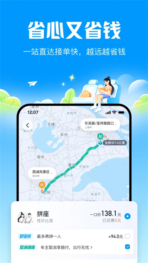 哈啰出行顺风车app