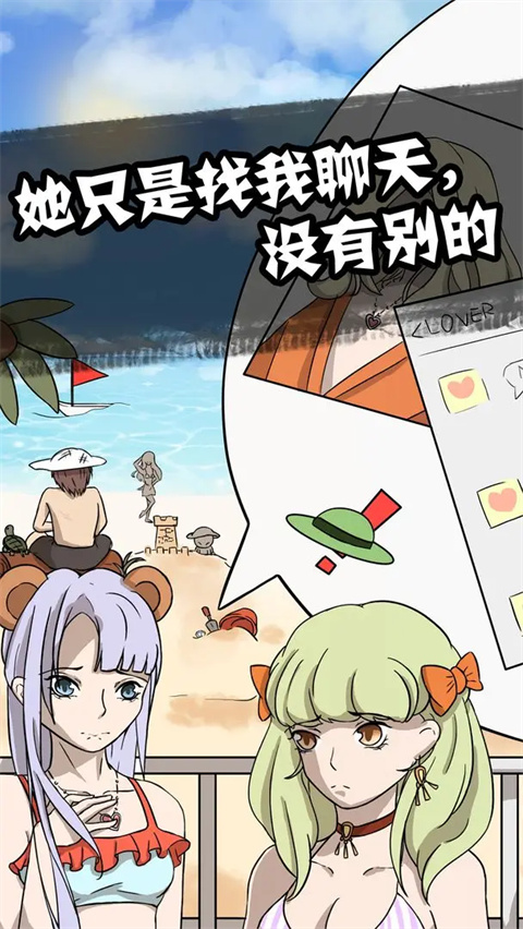 他也是我男朋友官方版