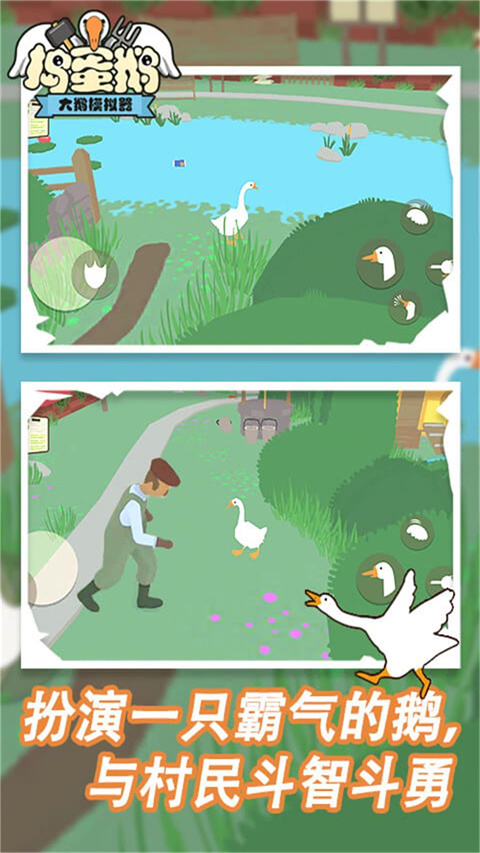 捣蛋鹅官方正版