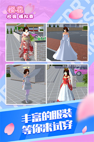 樱花校园模拟器无限金币全部解锁版