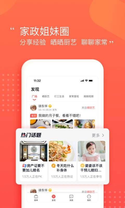 阿姨一点通app