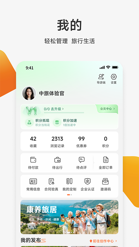 中旅旅行官方版