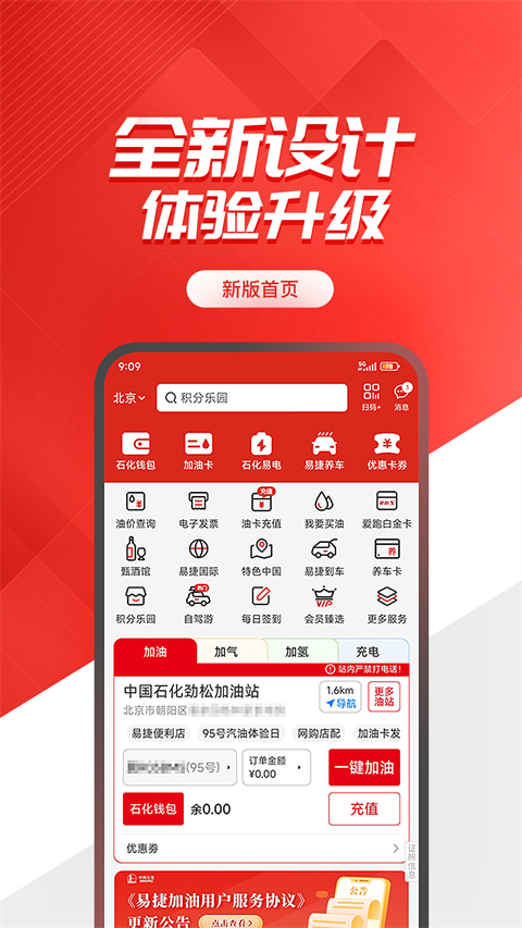 中石化app官方新版