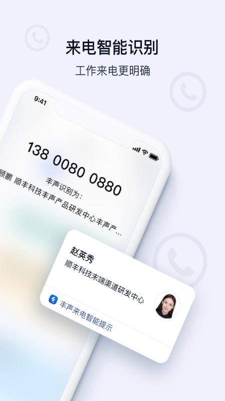 丰声app
