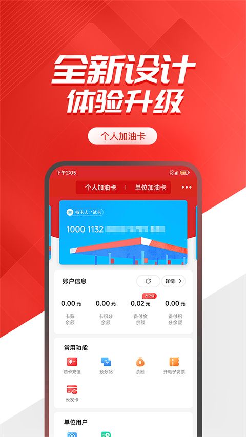 中石化app官方新版