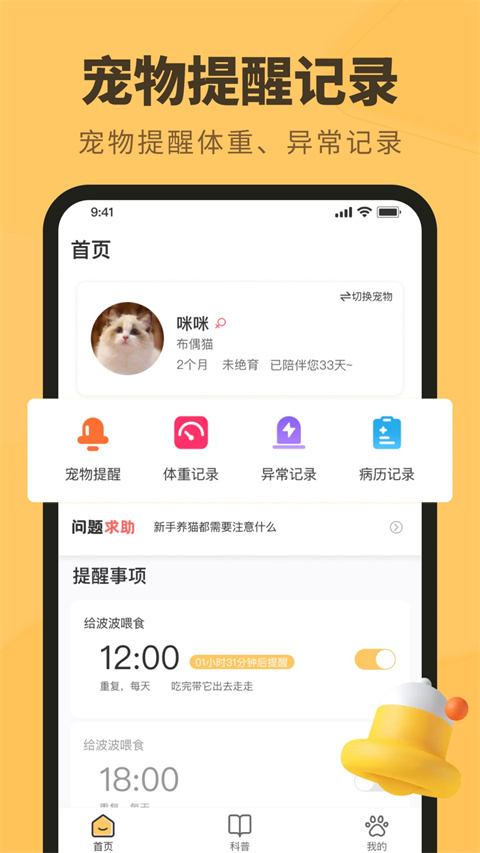 宠物记时App