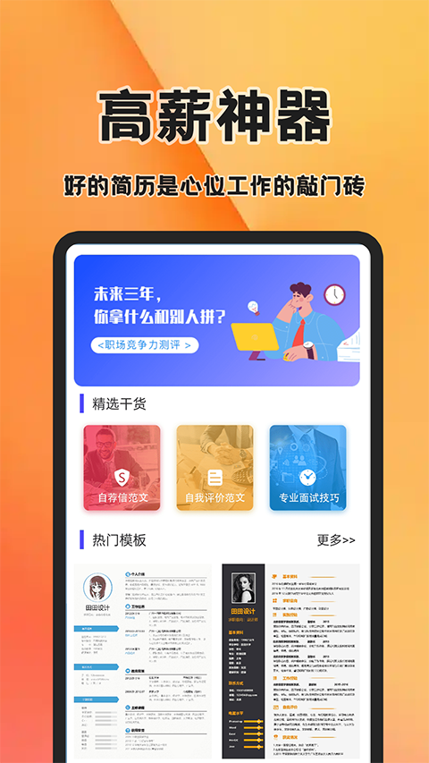 简历快制作App