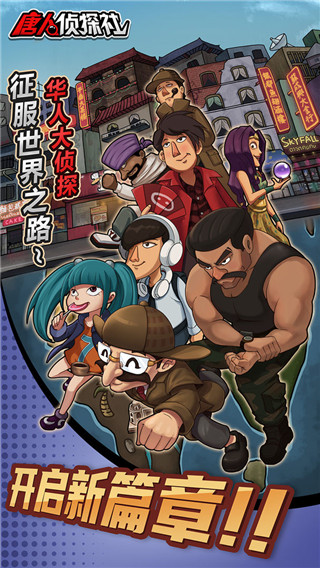 唐人侦探社官方版