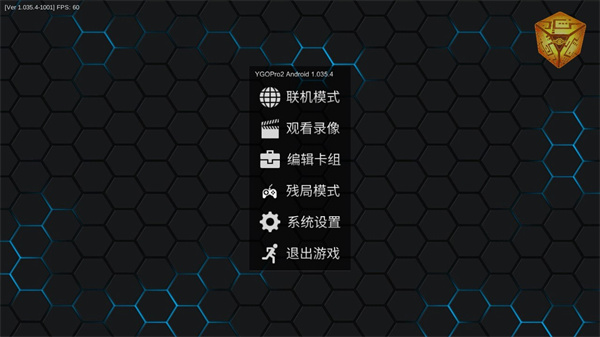 游戏王ygopro2手机版