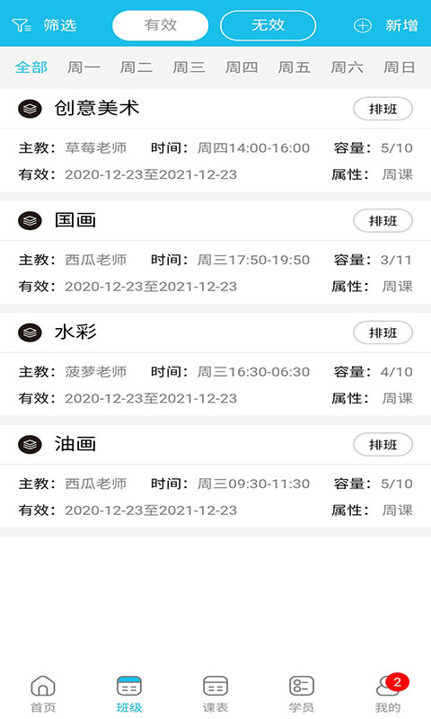 美校宝App