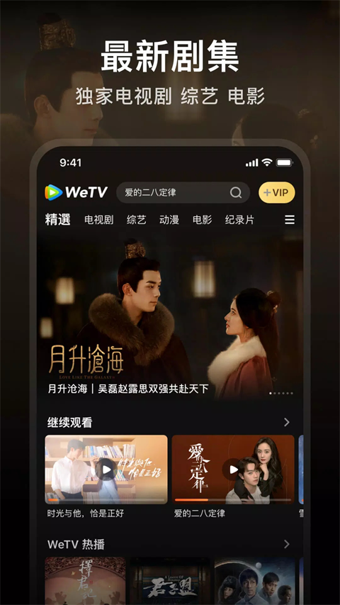 腾讯视频国际版WeTV