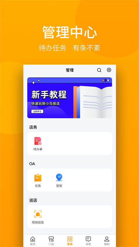 万店掌app