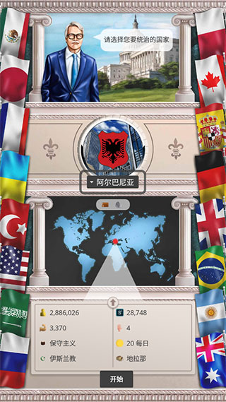 现代时代高级版模拟总统游戏