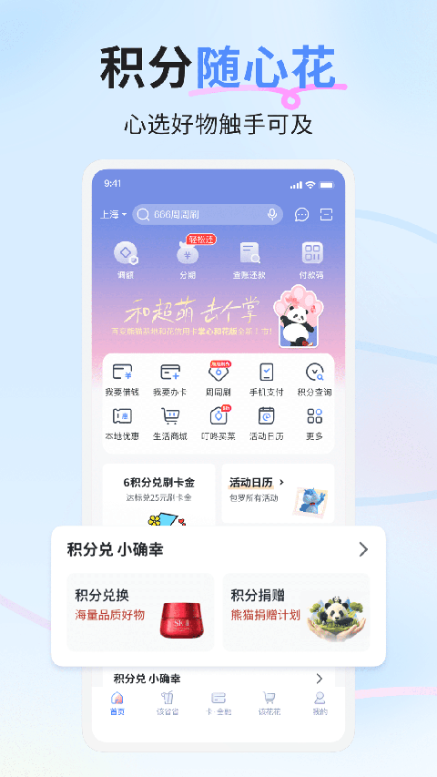 好兴动信用卡app