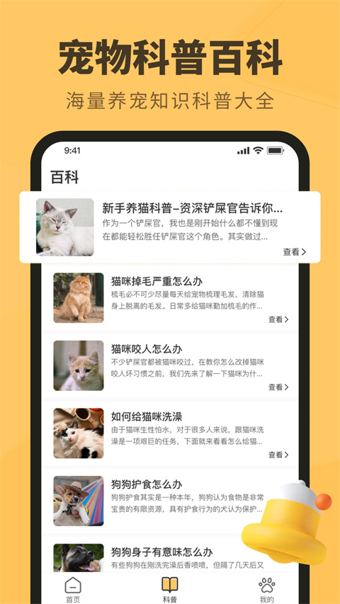 宠物记时App
