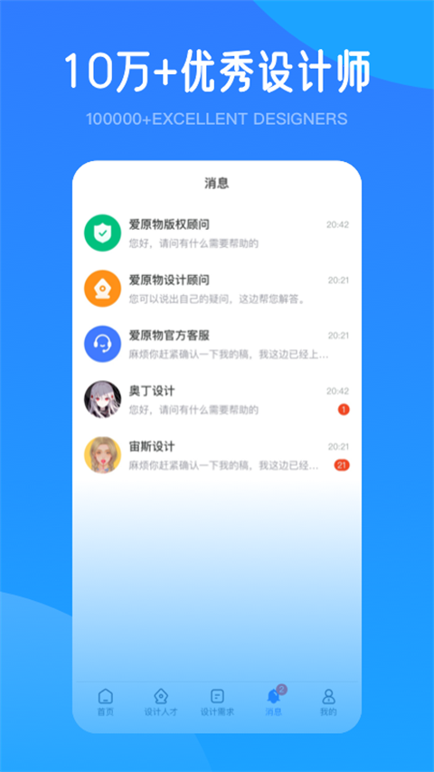 爱原物App