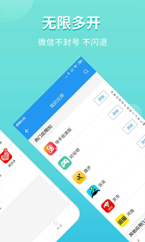 微双开分身官方版