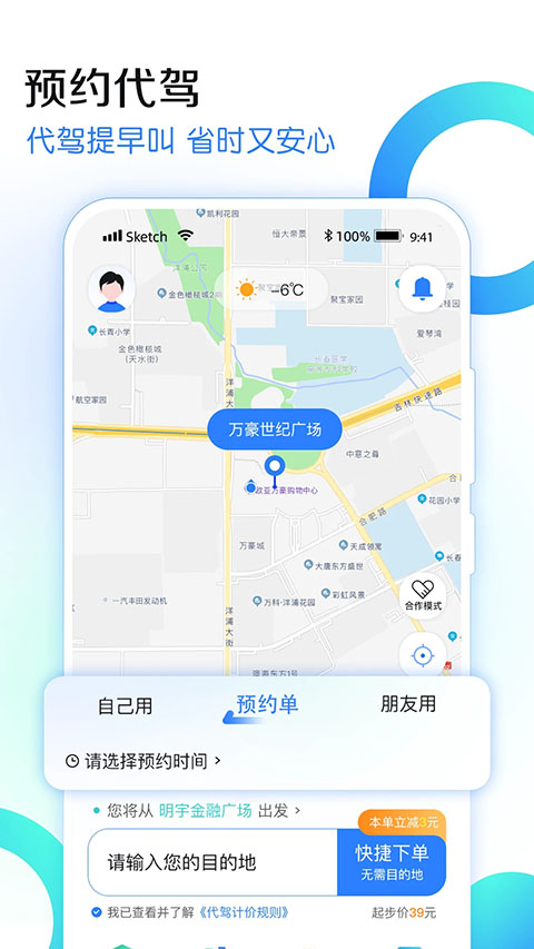 九州代驾App