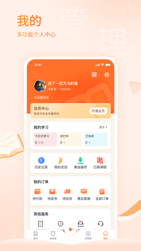 666书友会app
