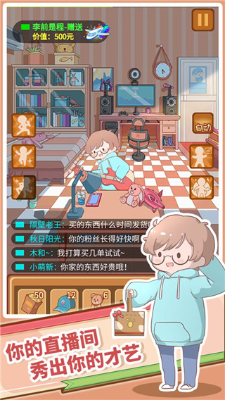 直播带货我特牛