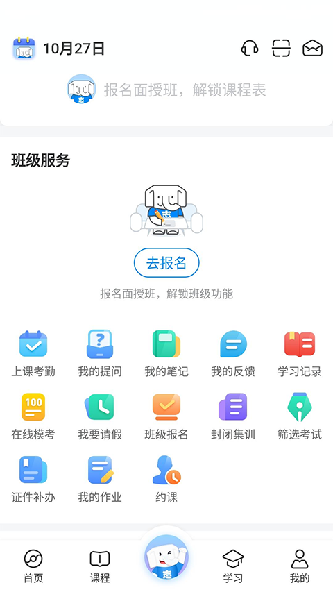 好老师升学帮app