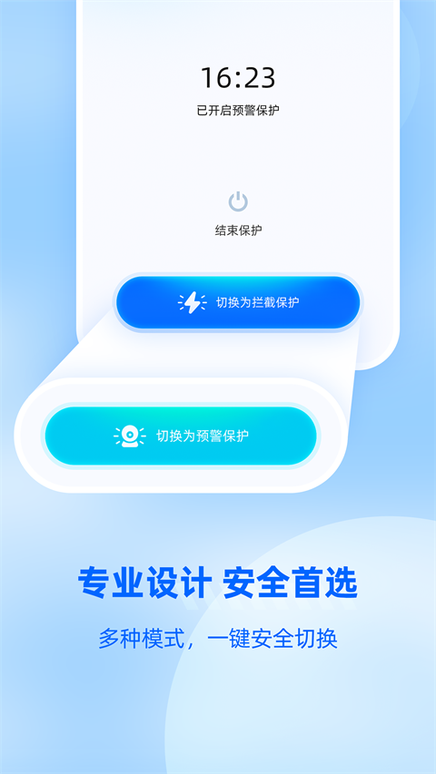 防监听大师app最新版