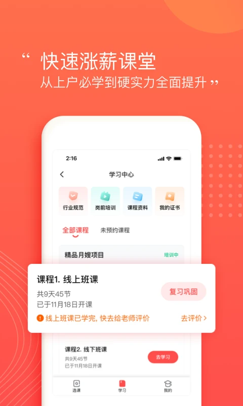 阿姨一点通app