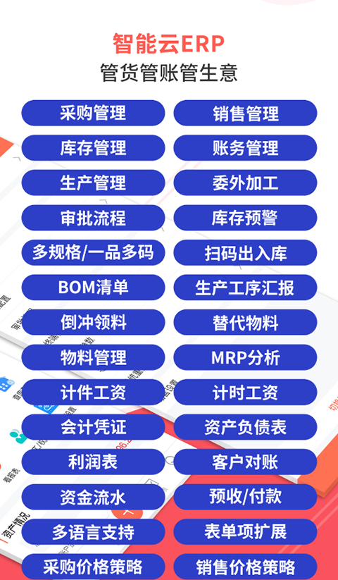 智能云ERPapp