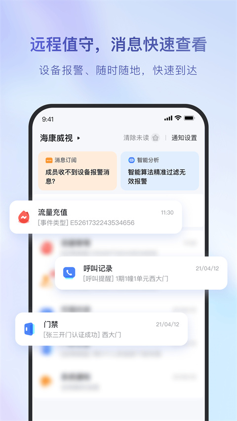 海康互联APP