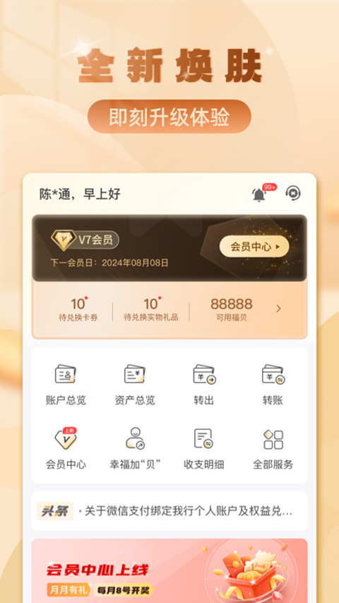 华通银行app