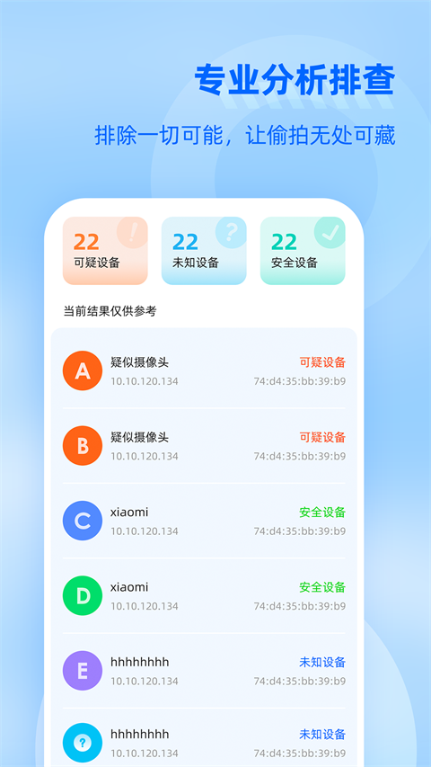 防监听大师app最新版