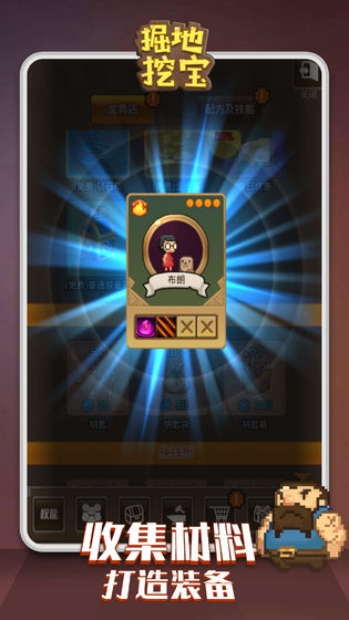 掘地挖宝手游