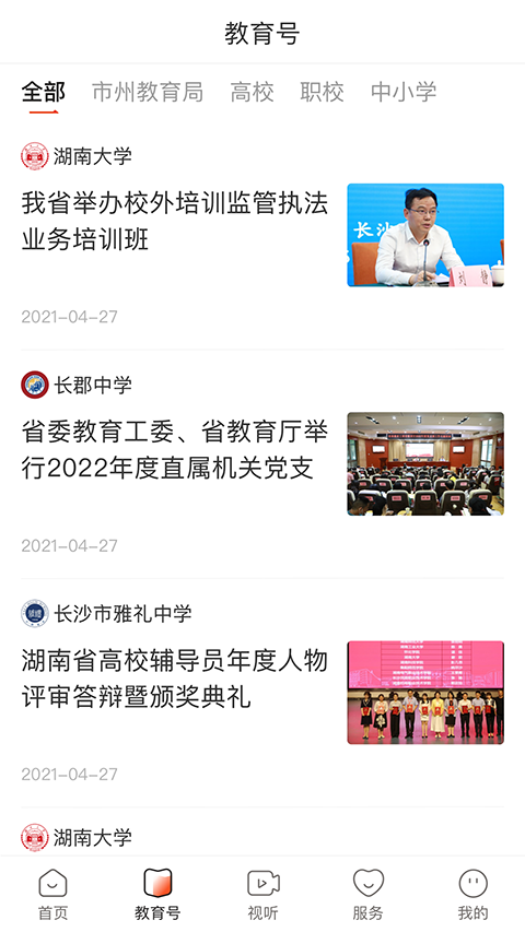 湖南教育发布App