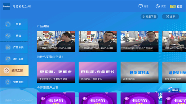 智家云店PAD官方最新版