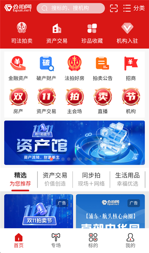 公拍网APP