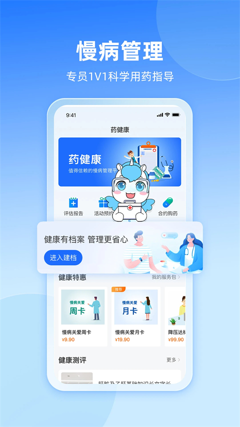 易健康plus app