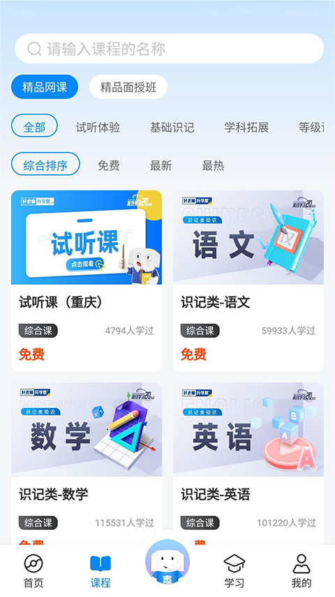 好老师升学帮app