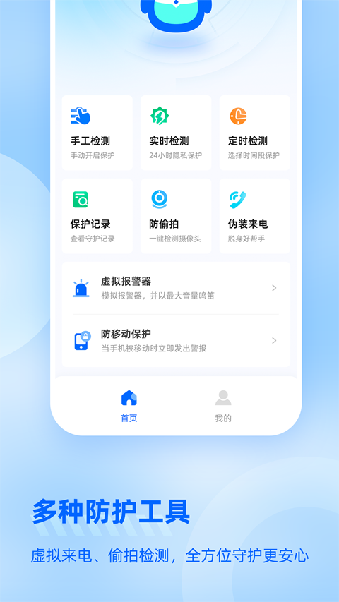 防监听大师app最新版