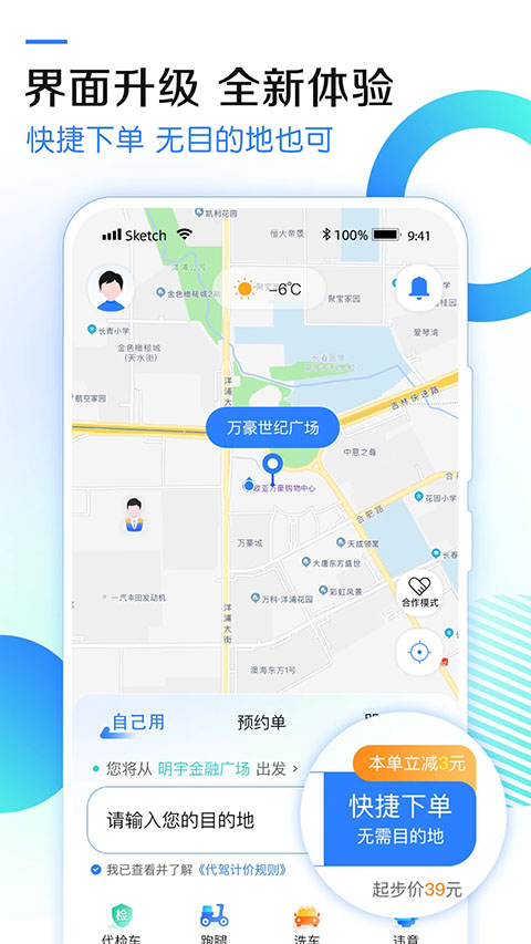 九州代驾App