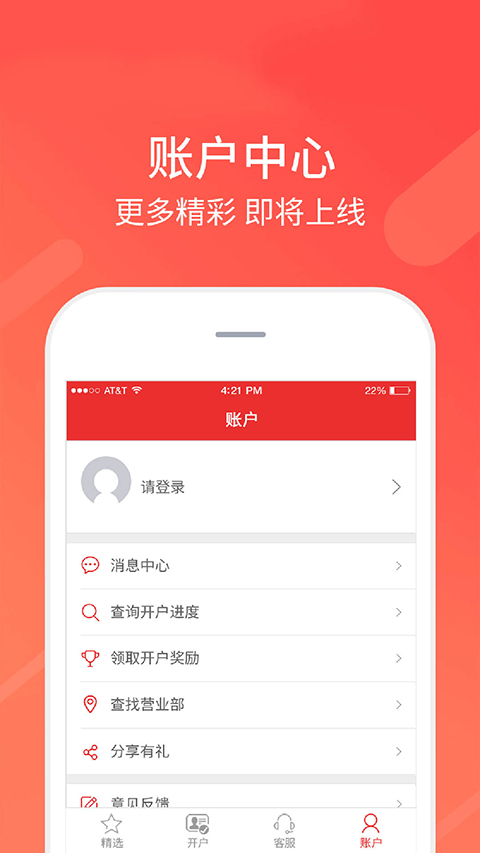 同花顺股票开户app