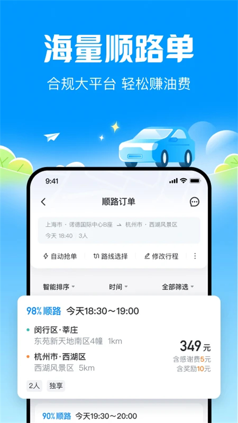 哈啰出行顺风车app
