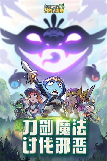 不可思议的刀剑与魔法