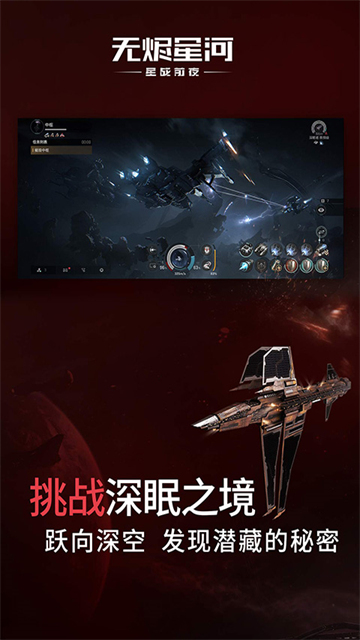 星战前夜无烬星河vivo版